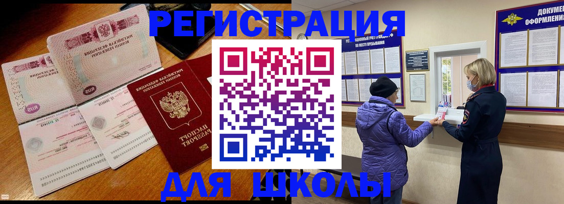 временная регистрация для всех в Щиграх