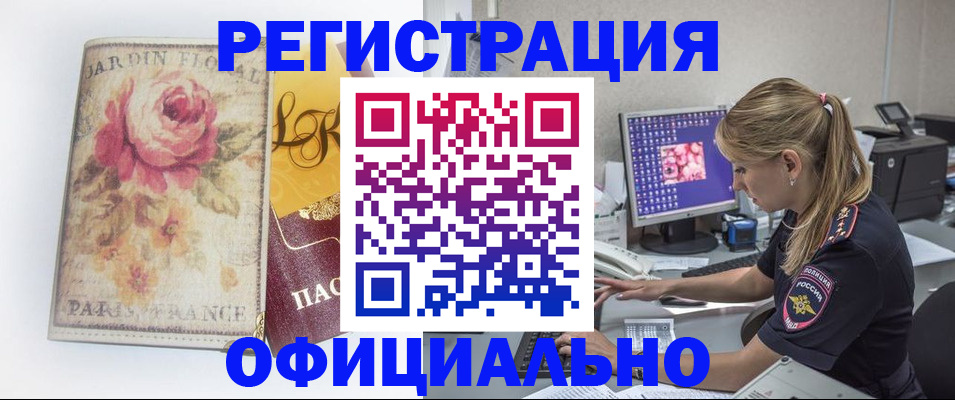 временная регистрация поиск в Щиграх