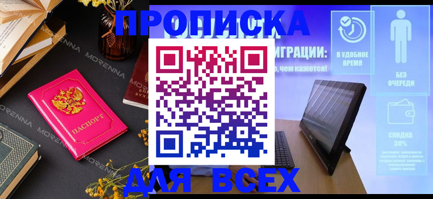 временная регистрация недорого в Щиграх