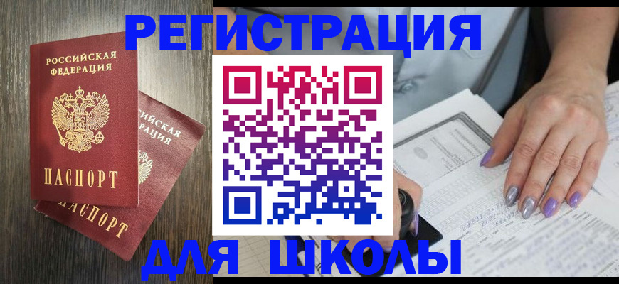 прописка для военкомата в Щиграх