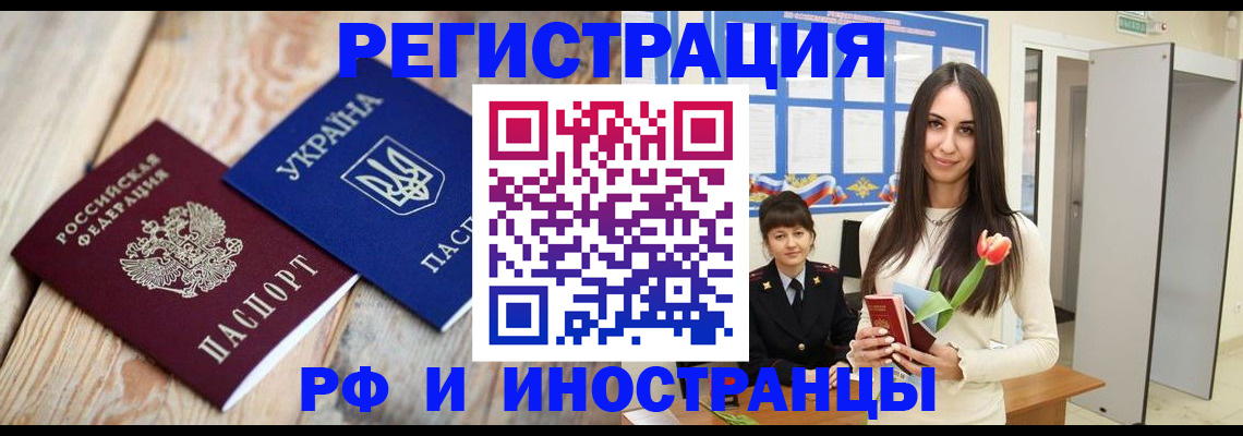 прописка штамп в Щиграх