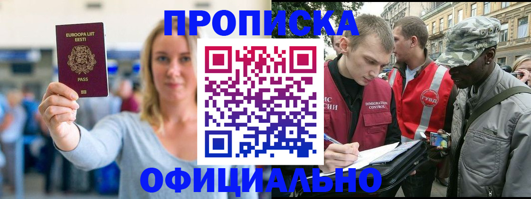 временная регистрация законно в Щиграх